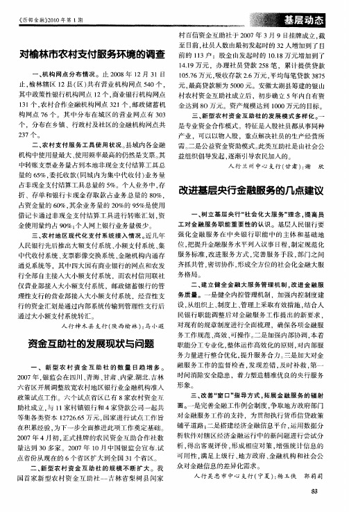 资金互助社的发展现状与问题