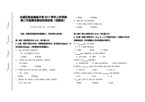 2017开放大学12017年12月开放大学人文英语1期末复习试卷