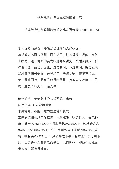 扒鸡故乡让你垂涎欲滴的名小吃