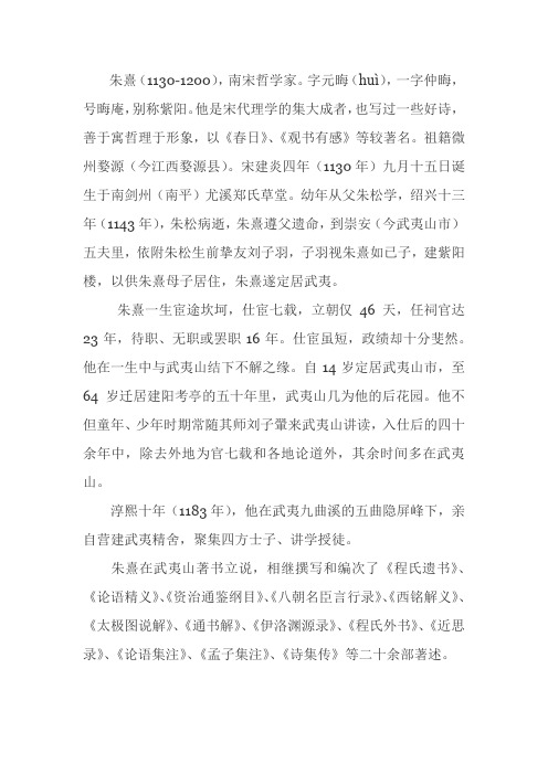 朱熹