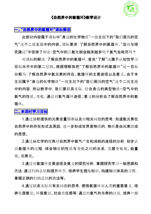 最新鲁教版(五四制)化学八年级4.2《氧气》教案(精品教学设计)