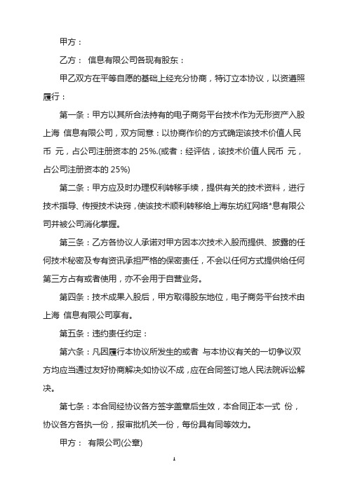 2021年技术入股协议书范本律师整理版律师整理版
