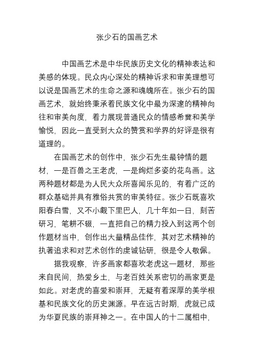 张少石的国画艺术