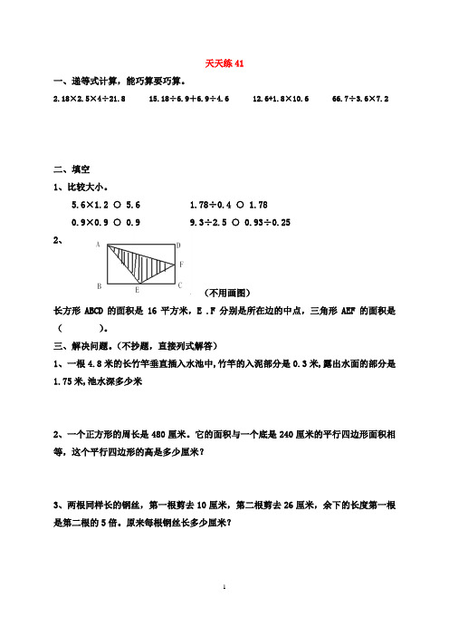 数学天天练41-50