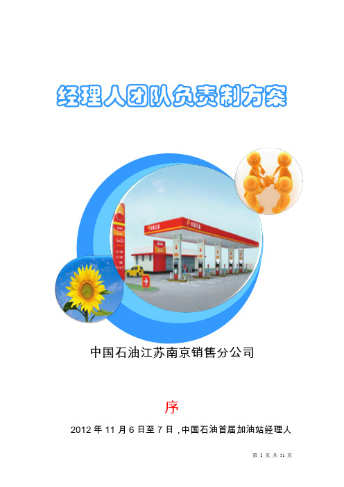 经理人团队运作方案