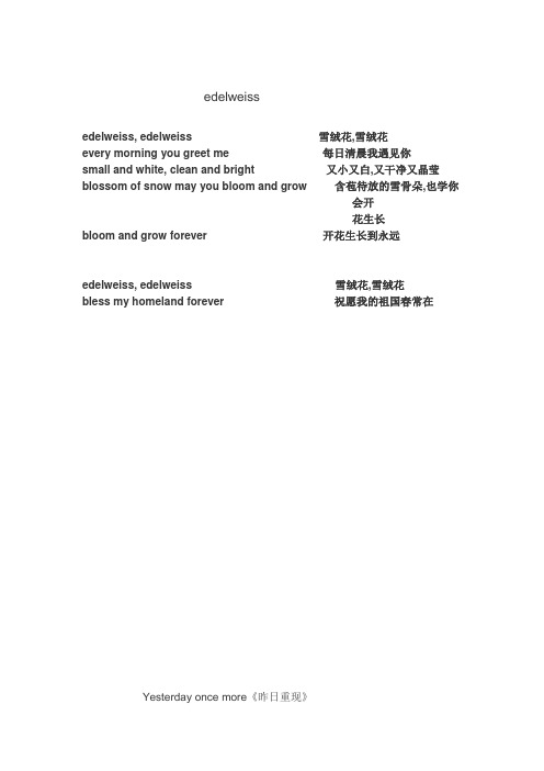 雪绒花歌词