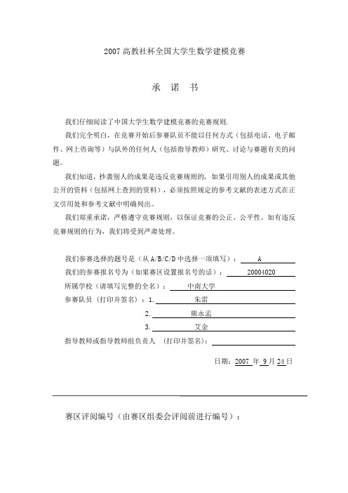 16167-数学建模-培训课件-A20004020朱雷熊永孟艾金