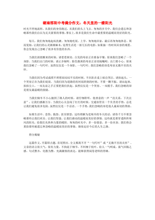 最新-湖南省邵阳市2018年中考语文满分作文 冬天里的一