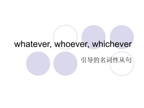 whatever, whoever, whichever