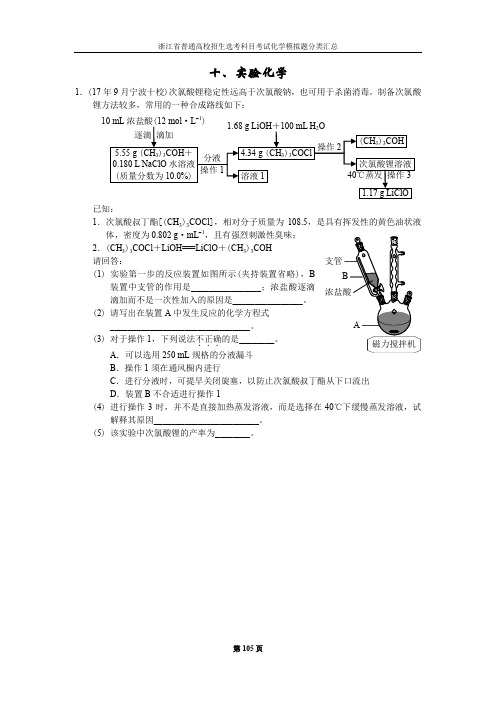 浙江省选考化学模拟题分类汇编三2018年3月版