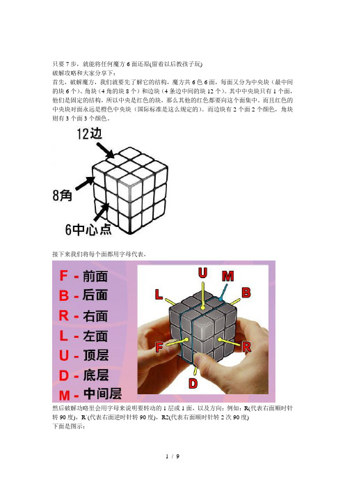 三阶魔方7步还原法