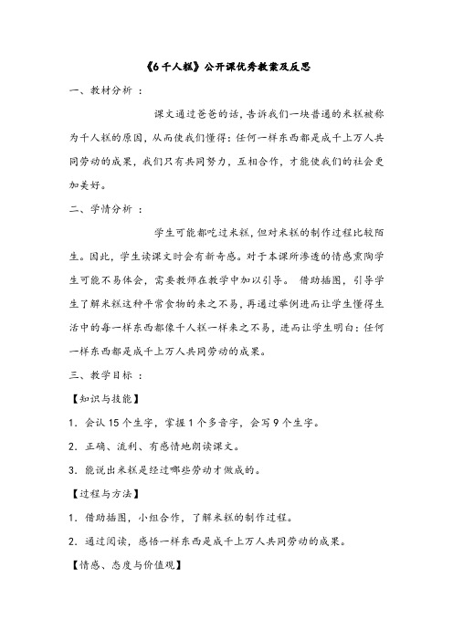 《6千人糕》公开课优秀教案及反思