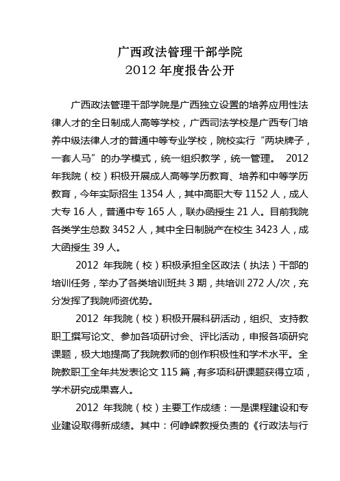 广西政法管理干部学院