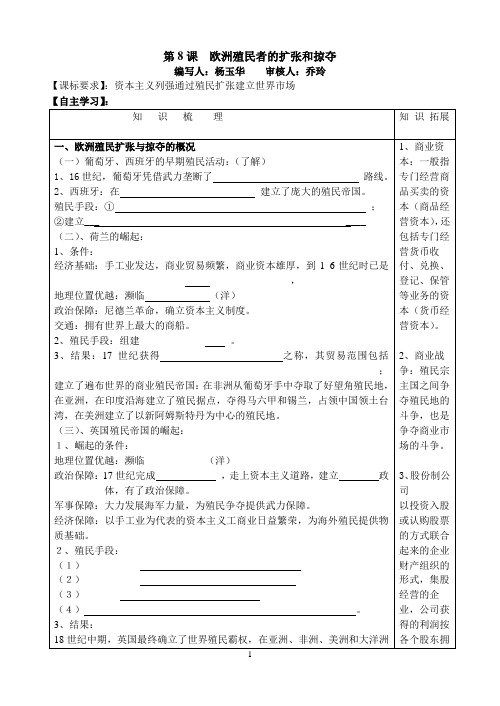 第8课  欧洲殖民者的扩张和掠夺