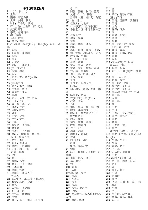 2012年浙江省初中毕业生学业考试说明英语词汇表汉语部分(用于默写)