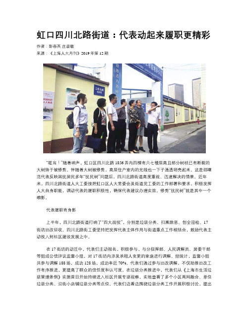 虹口四川北路街道：代表动起来履职更精彩