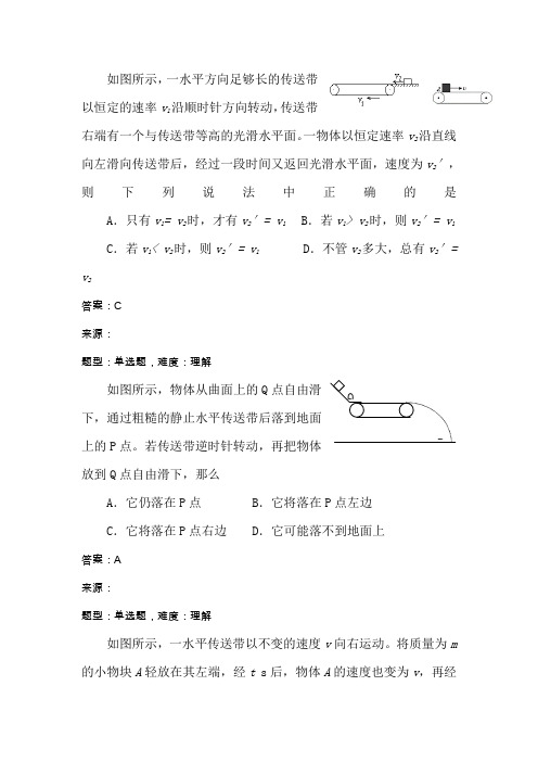 高中物理专题练习《皮带模型》