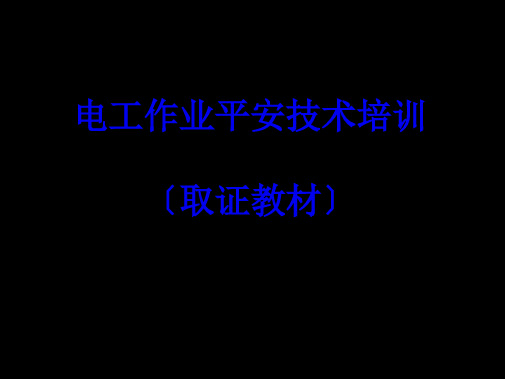 8章电力电容器(30)(共32PPT)