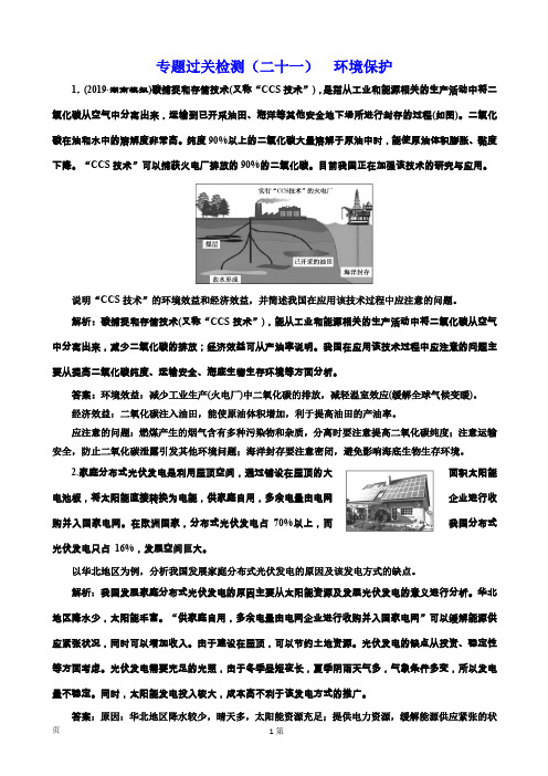 2020届高考地理微专题突破专题过关检测(二十一) 专题卷(通用解析版)