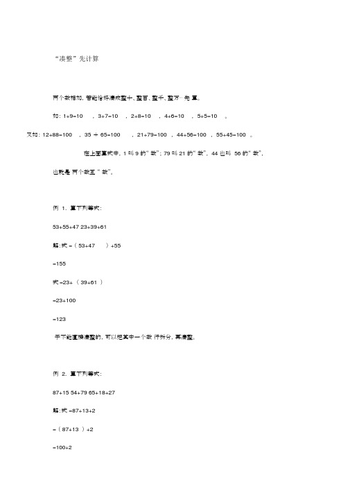 部教版小学数学：万以内加减法计算技巧大全.docx