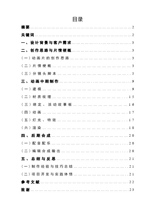 影视动画专业毕业论文形象宣传动画片设计制作