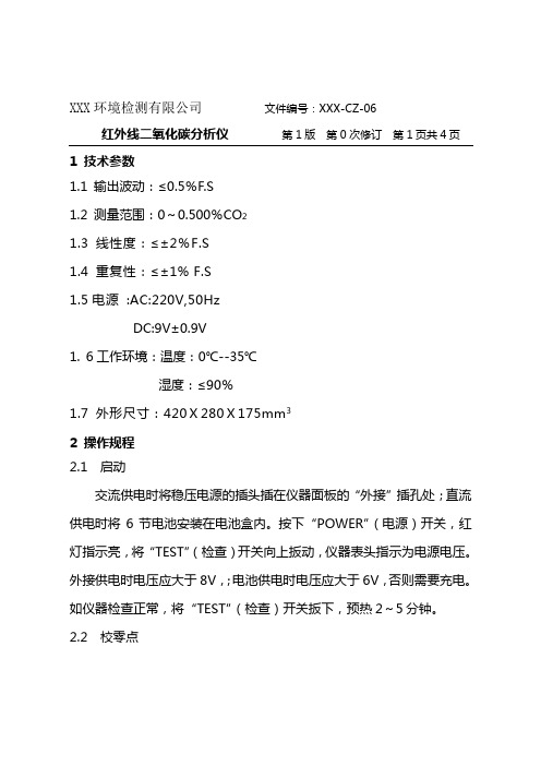 二氧化碳检测仪操作