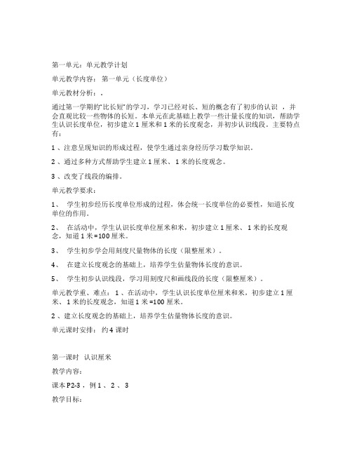 【人教版】2019年小学二年级上册数学：全册教案(Word版)