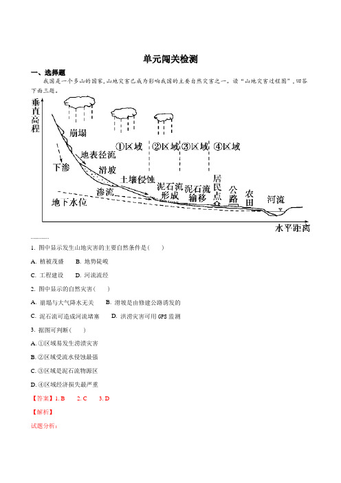 2018高考地理一轮复习精品习题   单元闯关检测   自然环境对人类活动的影响(解析版)
