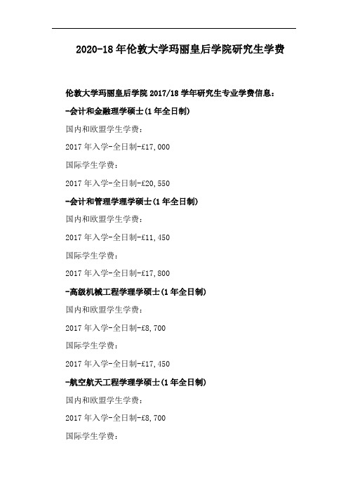 2020-18年伦敦大学玛丽皇后学院研究生学费