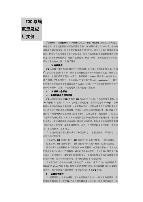 I2C总线原理及应用实例