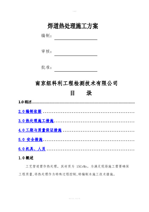 15CrMo热处理方案