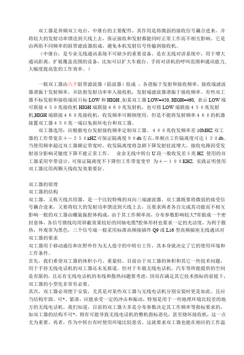 双工器资料
