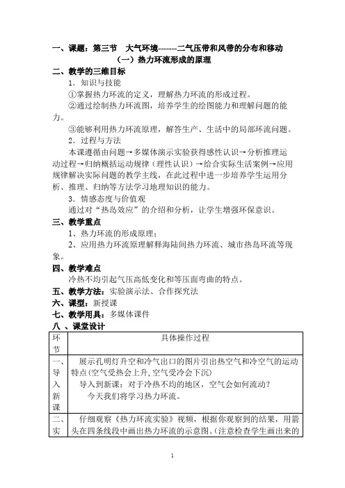 热力环流教案
