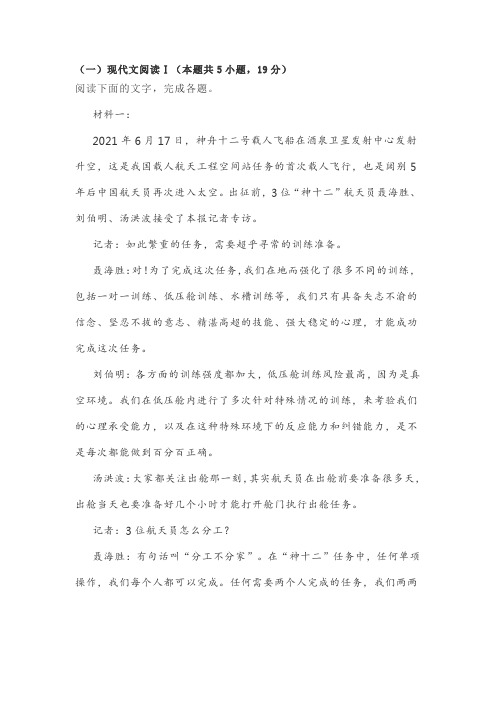 非连续文本《新时期长征精神的时代意义》阅读练习及答案