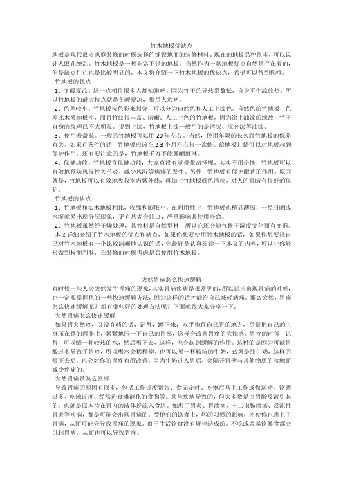 育儿知识：竹木地板优缺点