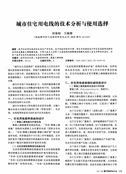 城市住宅用电线的技术分析与使用选择