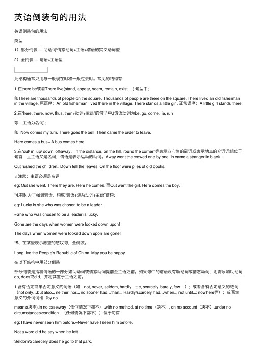 英语倒装句的用法