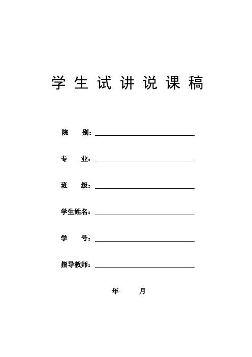 外研社英语必修一Module 2说课稿