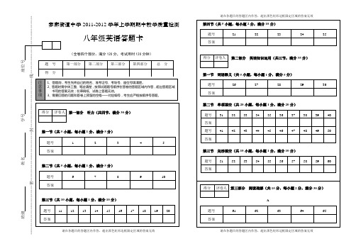 八年级英语(答题卡)