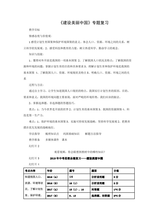 部编人教版初中九年级上册道德与法治《第六课建设美丽中国：正视发展挑战》优质课教案_0