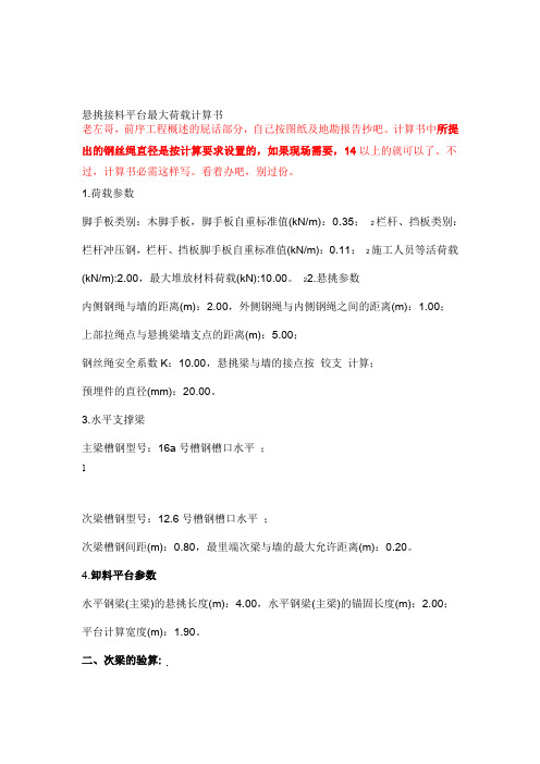 悬挑接料平台最大荷载计算书