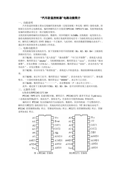 汽车防盗控制器