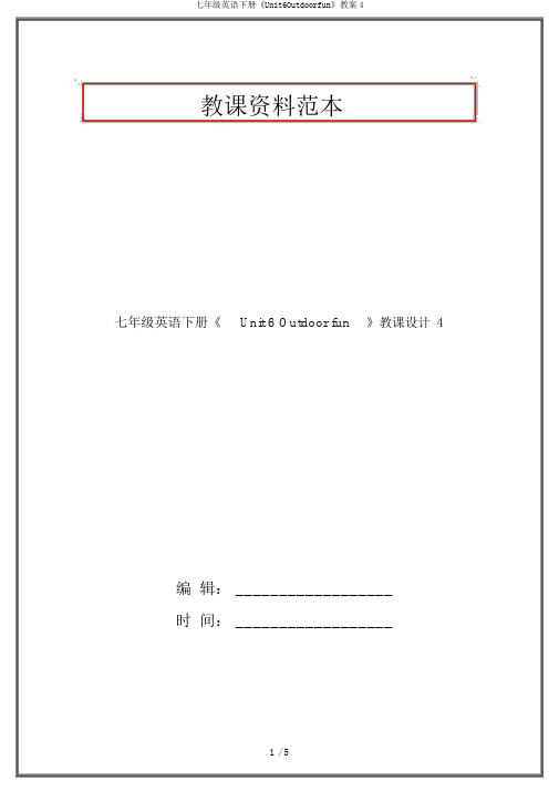 七年级英语下册《Unit6Outdoorfun》教案4