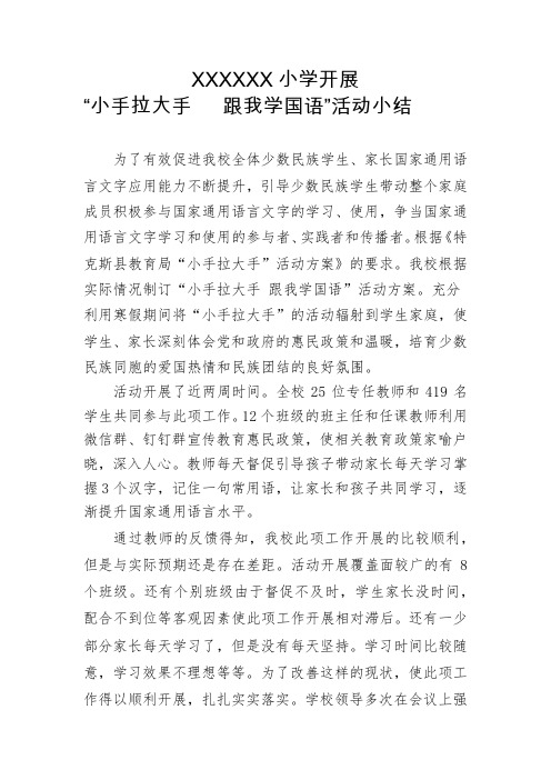 小手拉大手活动总结