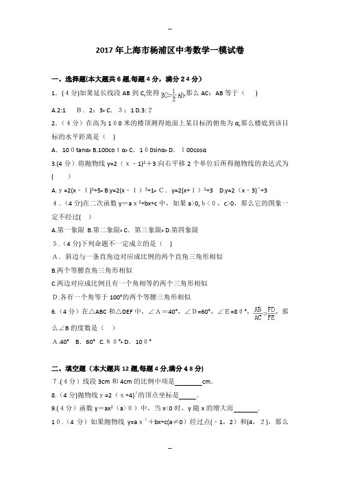上海市杨浦区中考数学一模试卷