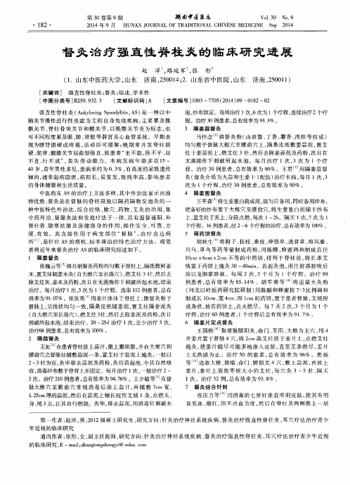 督灸治疗强直性脊柱炎的临床研究进展