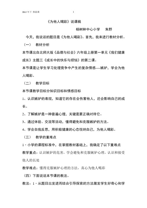 为他人喝彩说课