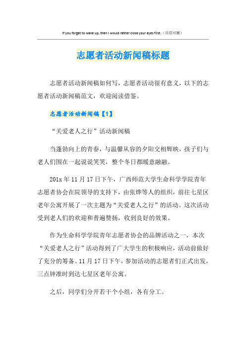 志愿者活动新闻稿标题