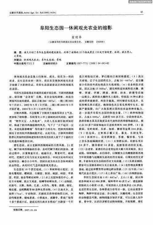 阜阳生态园—休闲观光农业的缩影