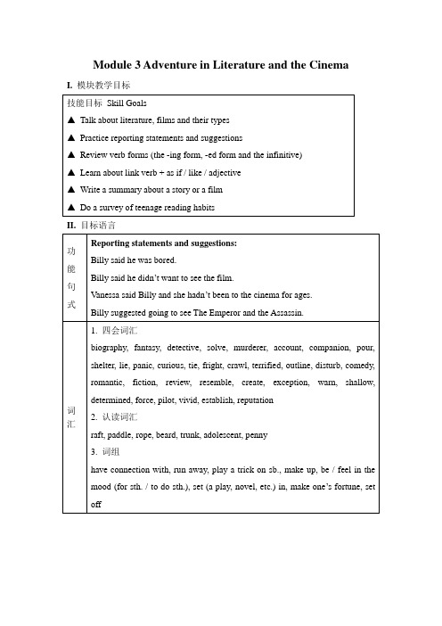 高中英语课件高二外研版必修5 Module 3 Adventure in Literature